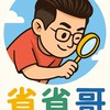 雲方優質車庫-中承省省哥