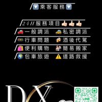 台中D.X多元化白牌共乘叫車平台
