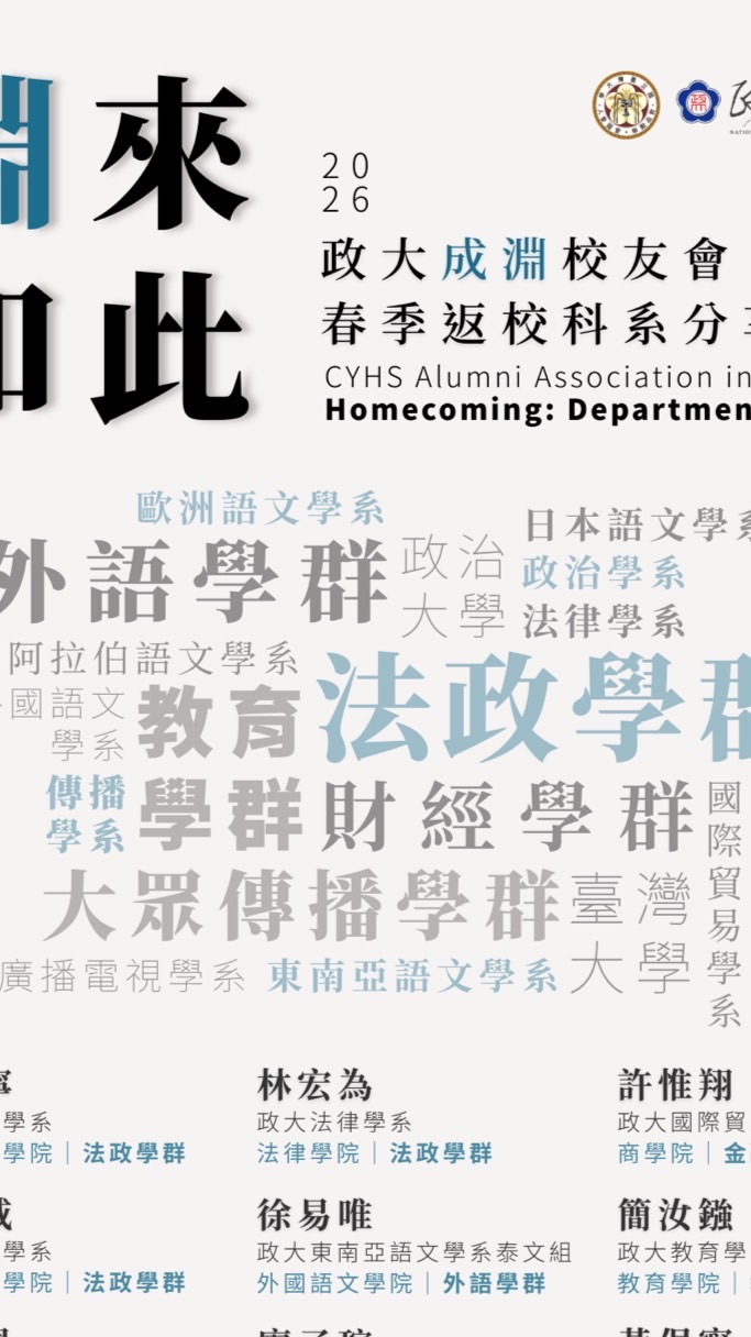 政大長姊來解答👊