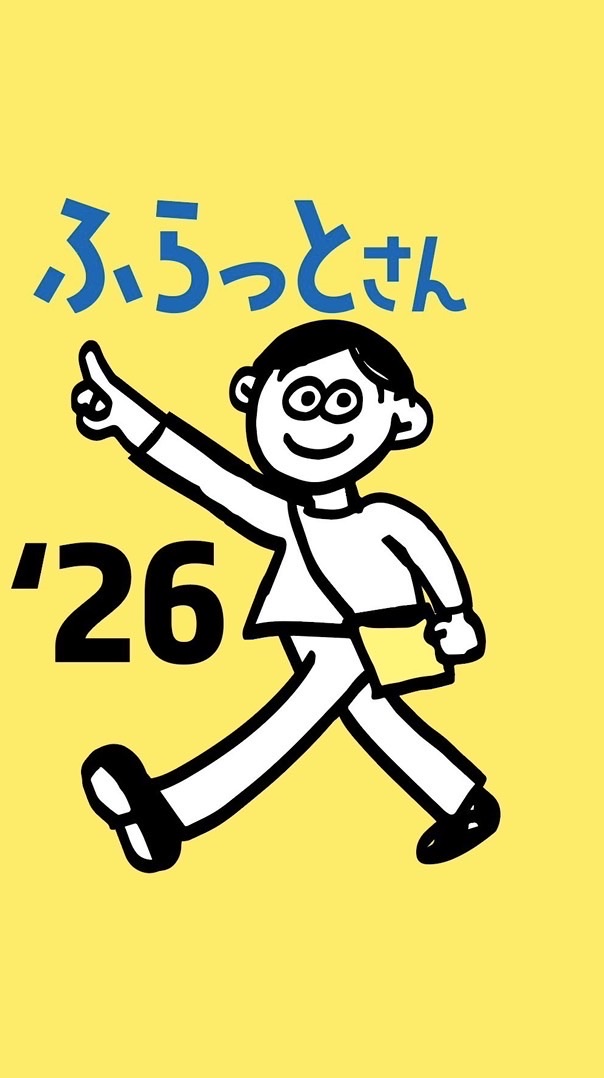 ふらっとさん2026(フラロケ)