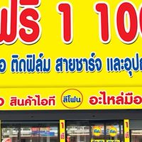 กลุ่มอัปเดตสินค้าลีโฟนกำแพงเพชร
