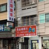 慶鑫車友團