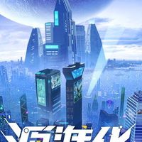 【源進化】中文討論群