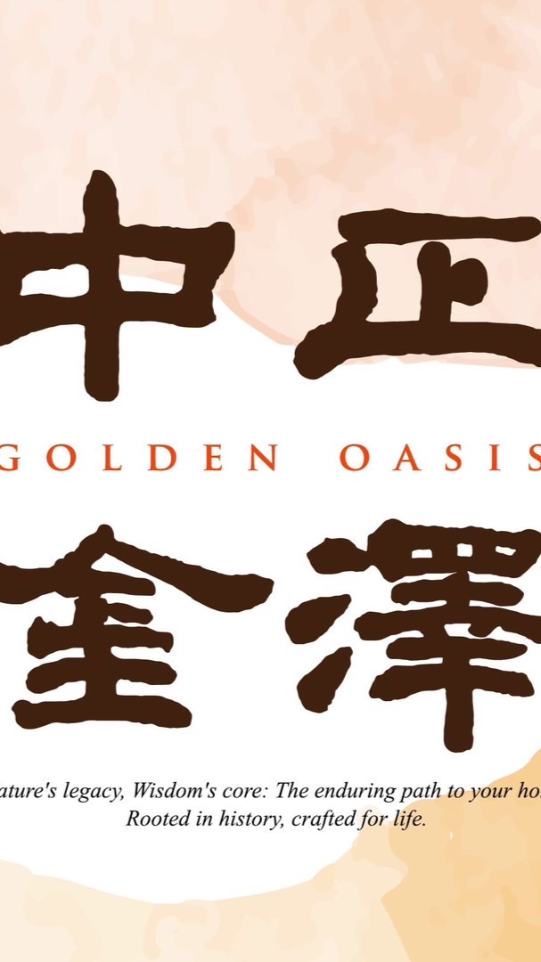 中正金澤
