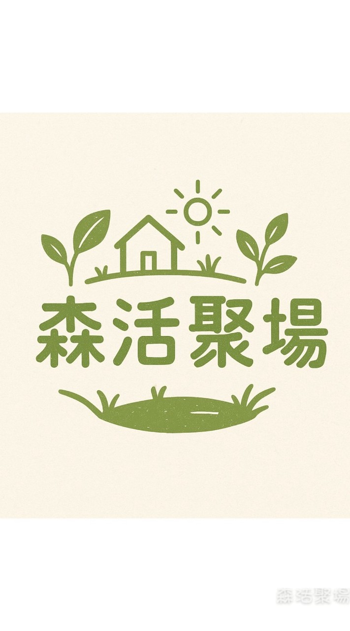 森活聚場
