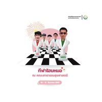 โฮมหมอเกมส์ ครั้งที่ 13 คณะแพทยศาสตร์