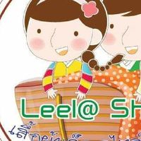 Leela Shop เสื้อผ้าแฟชั่นเด็ก