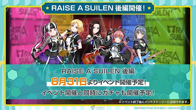 日版 Bang Dream 少女樂團派對 Raise A Suilen 樂團故事後篇確定8月31日開催 新更新內容與翻唱曲情報同時公開 Qooapp Line Today