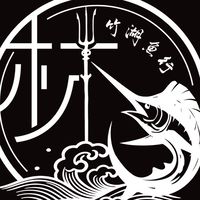 竹湖魚行