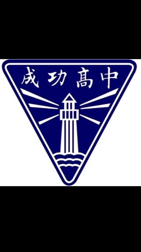 114 成功高一家長大群