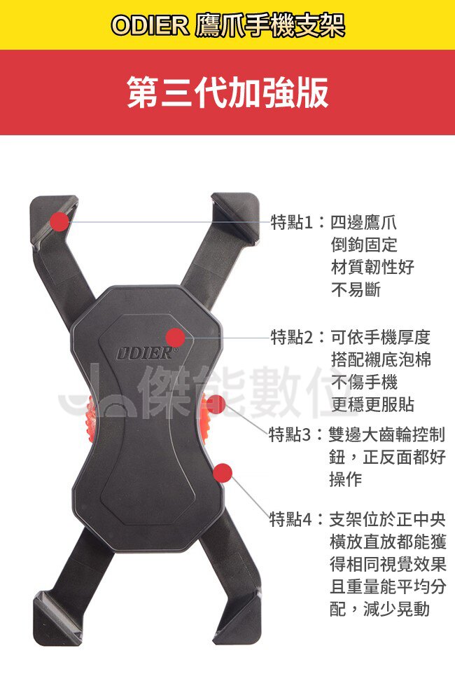 ODIER【 鷹爪機車手機支架+Z型支架】原廠授權證明 加強版 摩托車 後照鏡 手機車架 導航支架 四爪車架