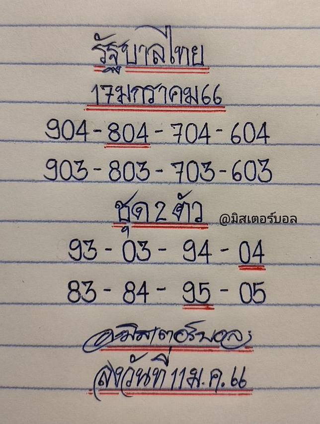 เลขเด็ดงวดนี้