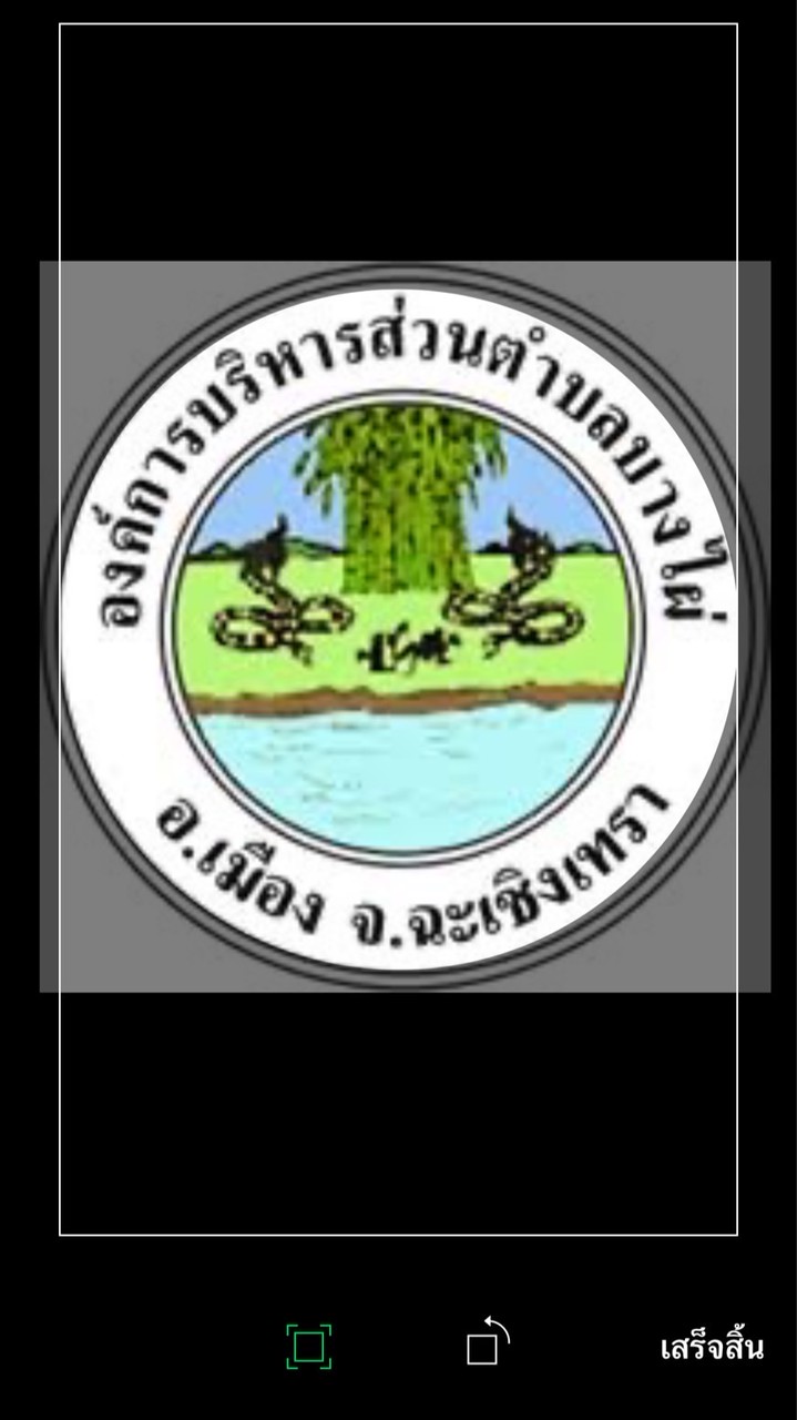 จัดเก็บภาษี  อบต.บางไผ่