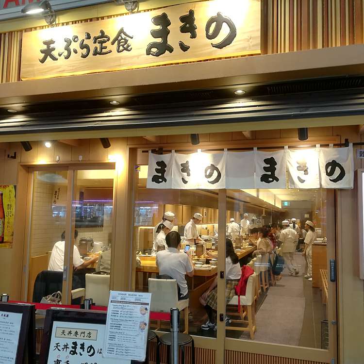 天ぷら定食まきの 難波千日前店 テンプラテイショクマキノ ナンバセンニチマエテン 難波 なんば駅 定食屋 By Line Conomi