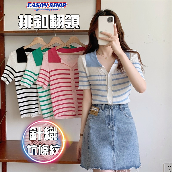 EASON SHOP(GQ4774)不敗款橫條紋彈力貼身短版坑條排釦撞色拼接領V領短袖針織衫女上衣服休閒內搭居家
