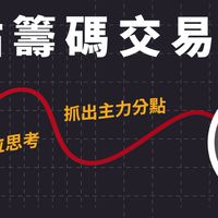 台灣傳奇-分點交易