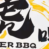 虎呷BBQ燒烤