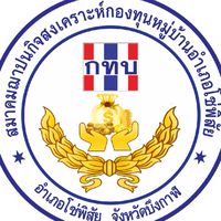 📢ข่าวสารสมาคมฌาปนกิจ กทบ.อ.โซ่พิสัย🔵