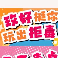 玫好挺你-親子反毒桌遊推廣