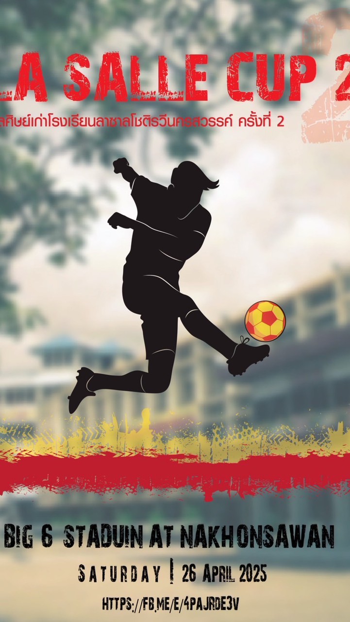 🟡🔴 ฟุตบอลศิษย์เก่าลาซาล ครั้งที่ 2  ⚽️