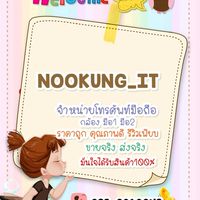NOOKUNG_IT