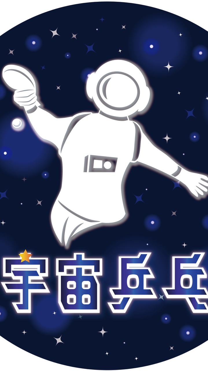 🏓宇宙乒乓桌球用品專賣群🏓