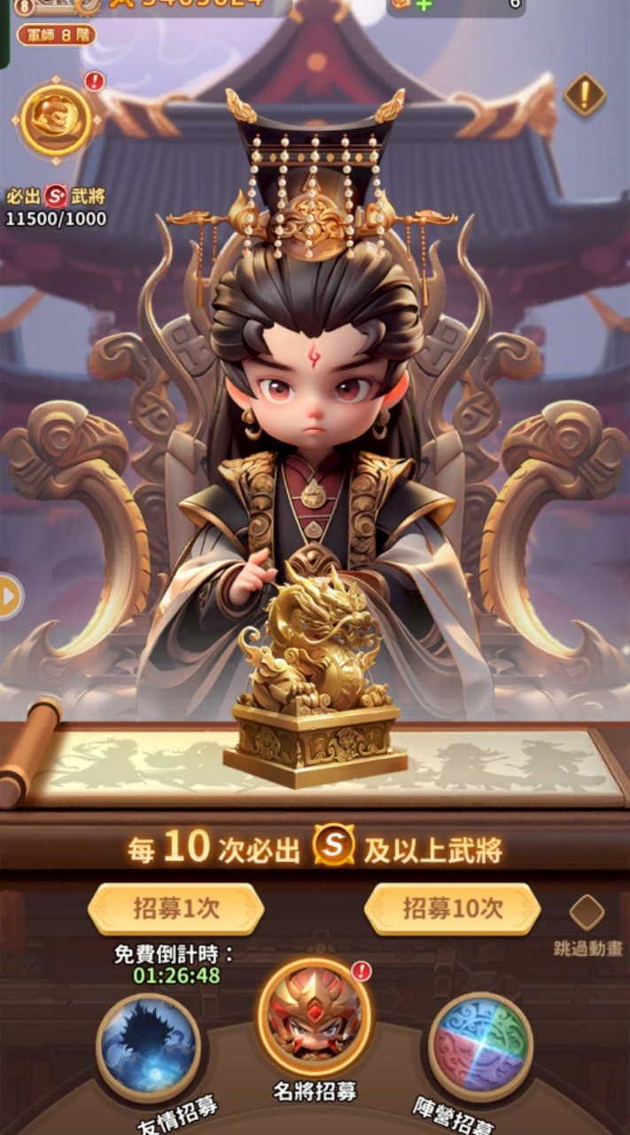 將軍請發火