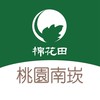棉花田 桃南崁 好康團購群組2