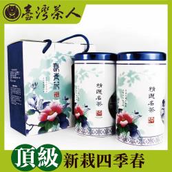 台灣茶人 頂級新栽四季春茶葉禮盒(翫青花精選名茶組)