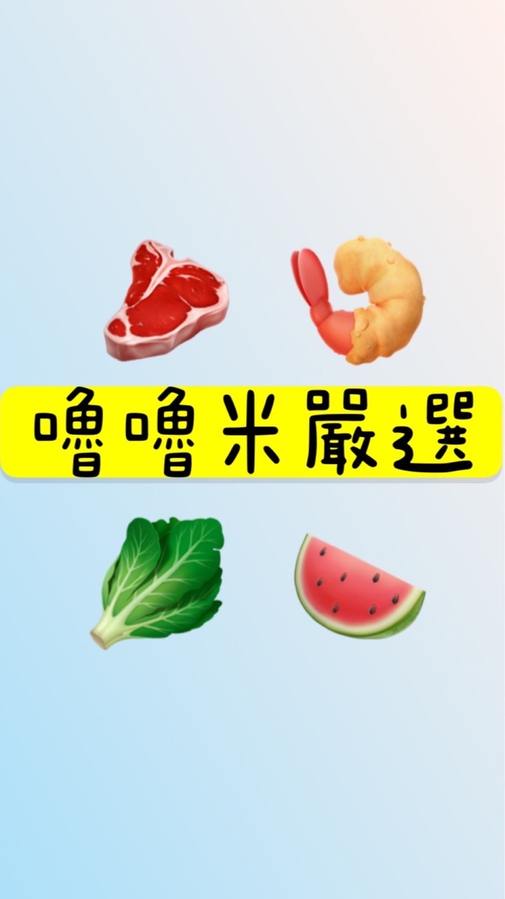 嚕嚕米嚴選
