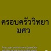 นิสิตรหัส 64 ครอบครัววิทยา มศว by หน่วยกิจการนิสิต