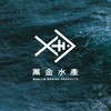 萬金水產群