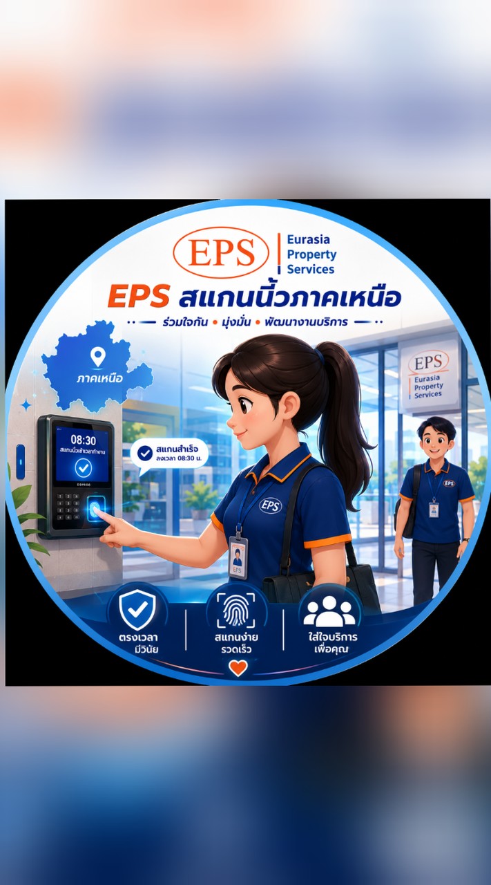 EPS ระบบสแกนนิ้ว ภาคเหนือ