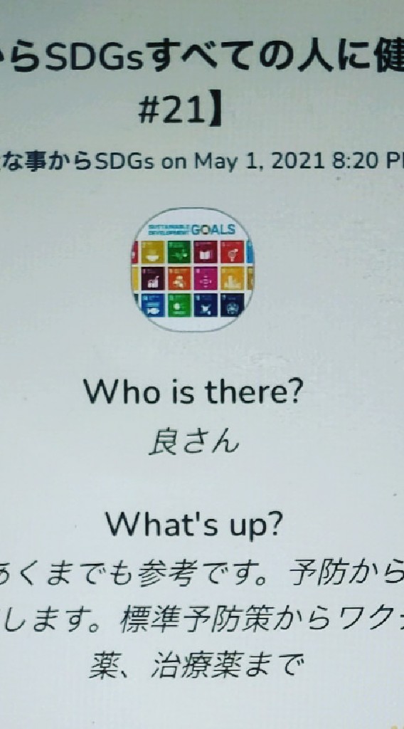 OpenChat すべての人に健康と福祉を