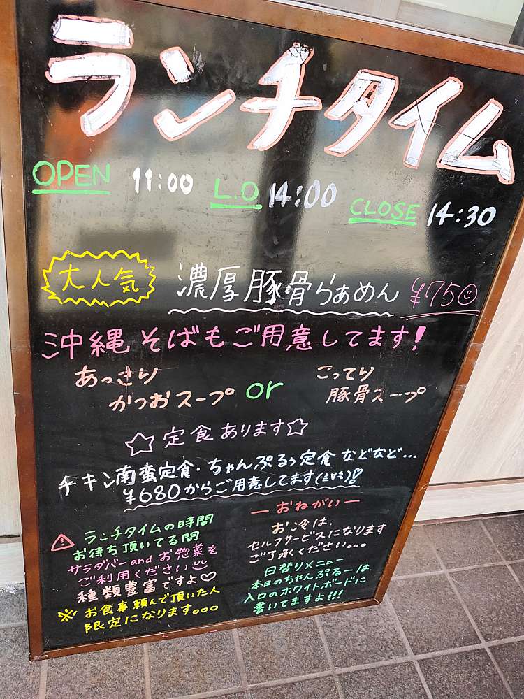 きちんと 南風原山川店 まんさくらーめん 山川 居酒屋 By Line Conomi