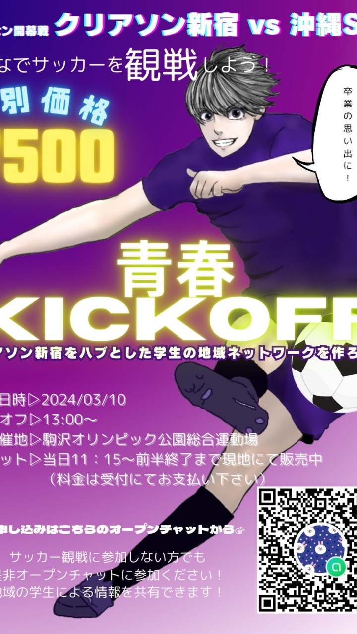 青春kickoff⚽️