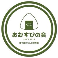 おむすびの会2025