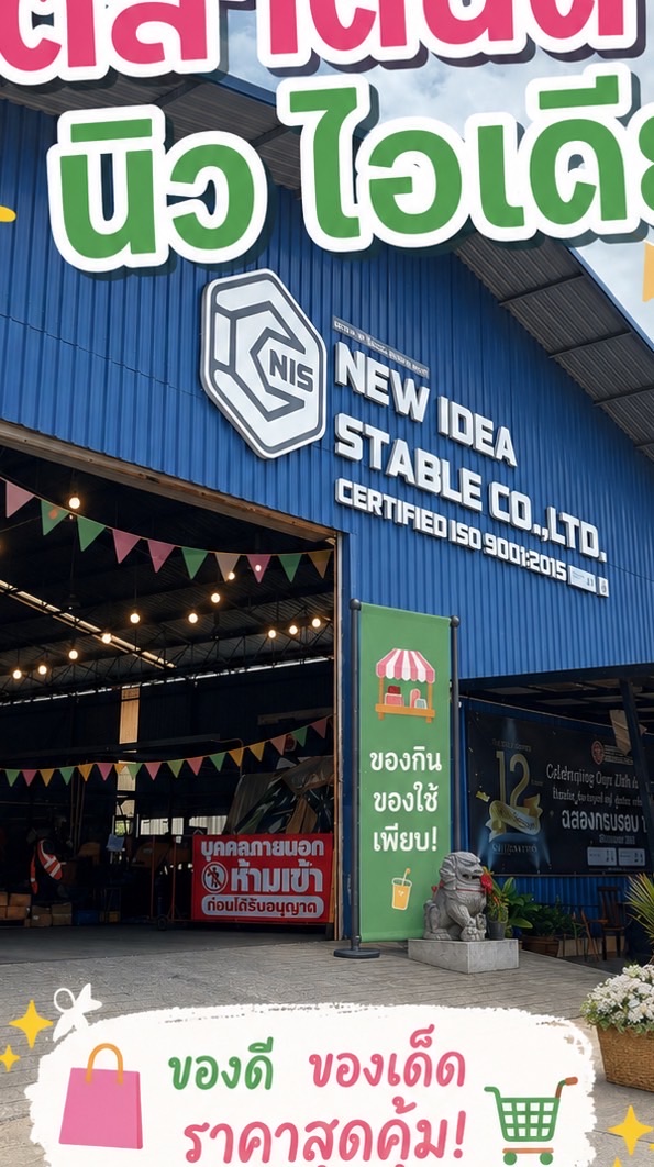 ตลาดนัดนิวไอเดีย