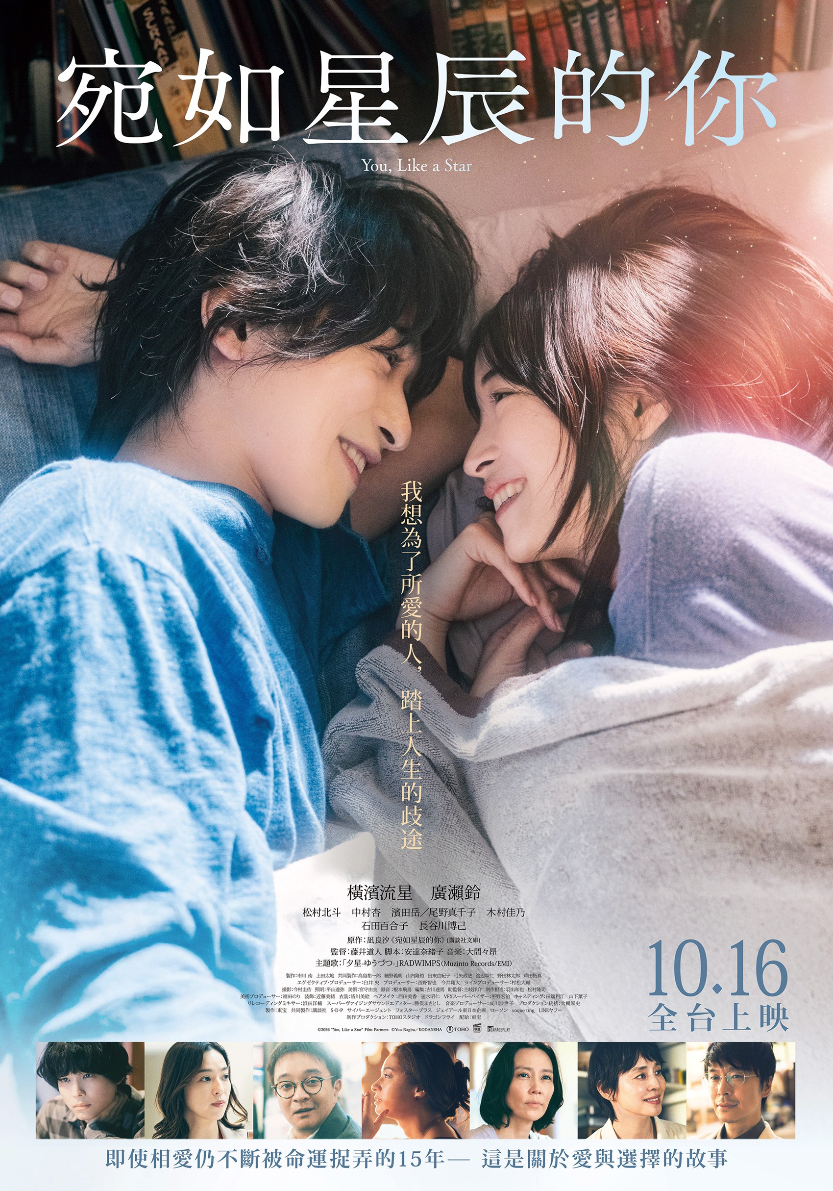 宛如星辰的你 You, Like a Star