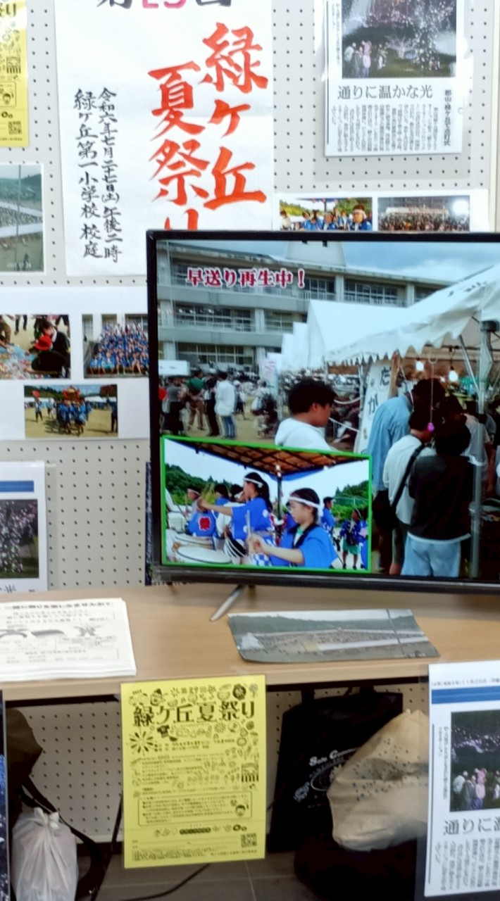 緑ケ丘夏祭り実行委員会