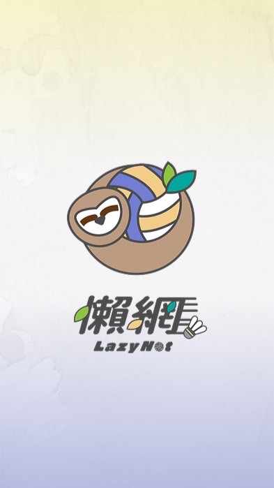 懶網LazyNet_雲林羽排球館