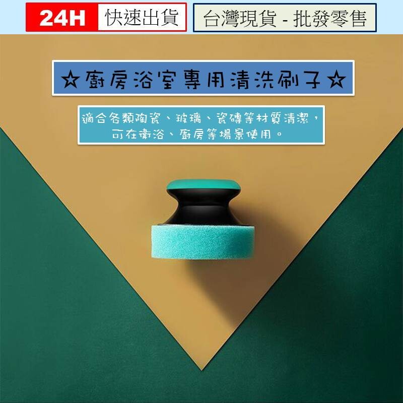廚房浴室流理臺瓷磚玻璃浴缸牆面地板清洗刷子台灣現貨-批發零售 適合各類陶瓷玻璃瓷磚等材質清潔可在衛浴廚房等場景使用 在美觀的同時更擁有舒適的握感圓潤飽滿的造型設計 符合人體工學設計,極致的曲線不僅美觀
