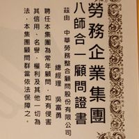 中華勞務整合顧問