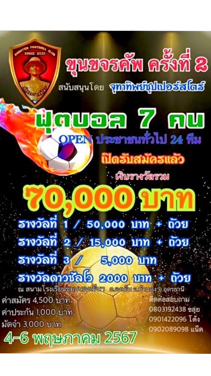ขุนขจรคัพ ครั้งที่2