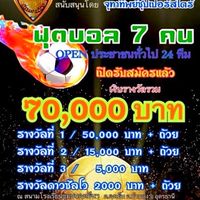 ขุนขจรคัพ ครั้งที่2