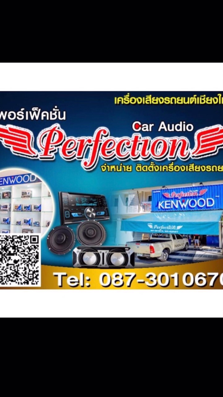 เครื่องเสียงรถยนต์เชียงใหม่ Perfection Car Audio