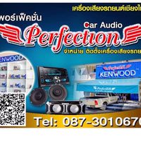 เครื่องเสียงรถยนต์เชียงใหม่ Perfection Car Audio