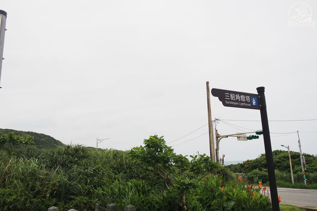 三貂角燈塔一日遊