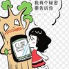 GC7-2寶貝媽的樹洞—真心話社群