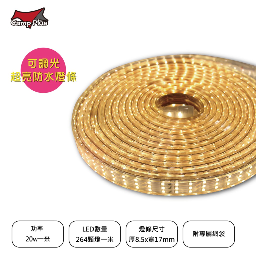 好康報你知 10米Led燈+調光器+尾塞+送10米捲盤+魔鬼氈+專屬網袋 【限時特惠】現在只要$910 (原價$1100 特價$1080) 要買要快，優惠錯過不再有LED全新升級快拆旋轉式防水接頭矽膠